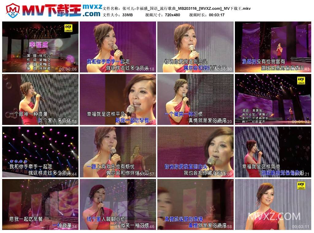 张可儿-幸福感_国语_流行歌曲_MB203116